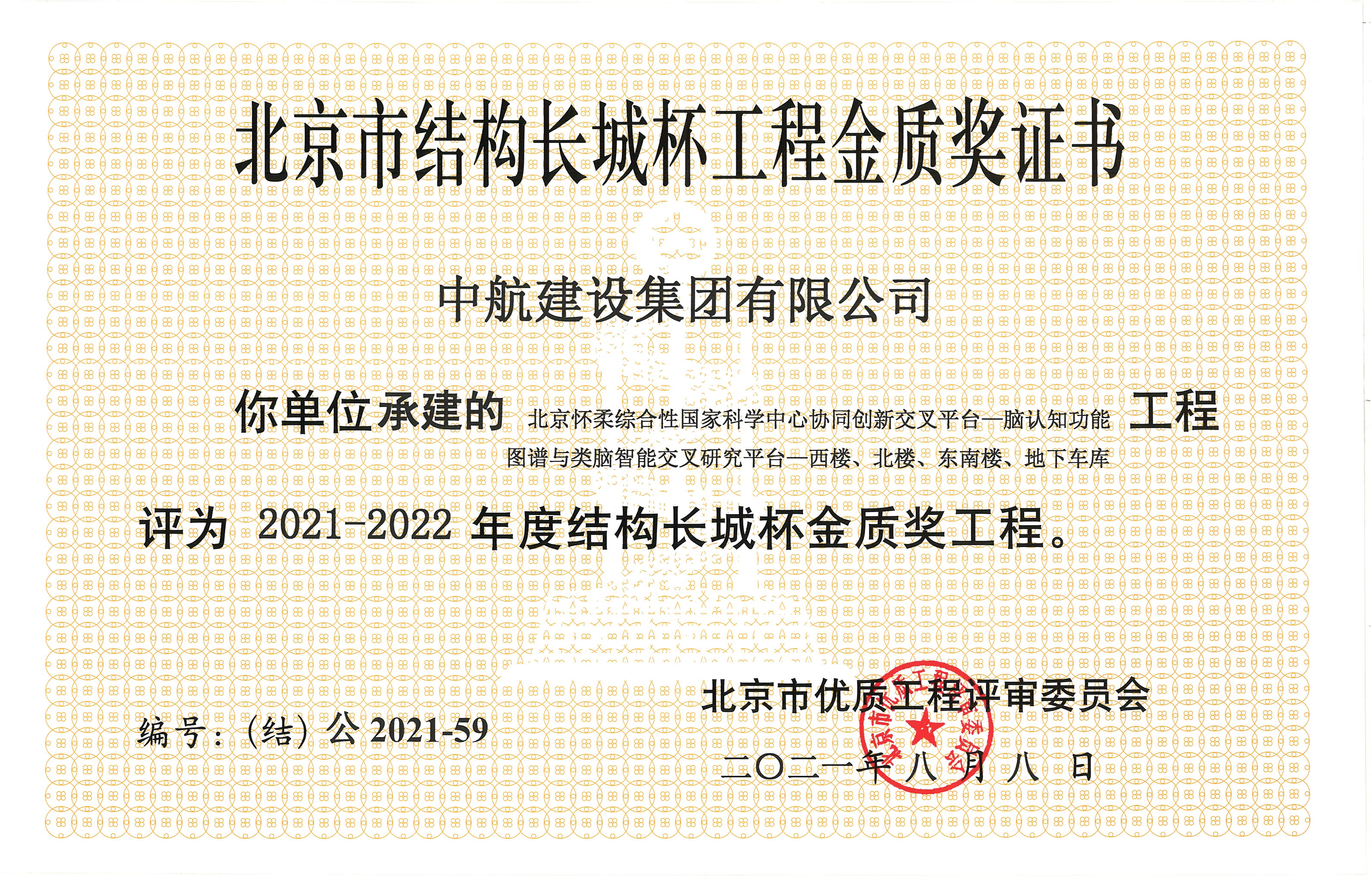 北京市結構長城杯金獎-腦認知