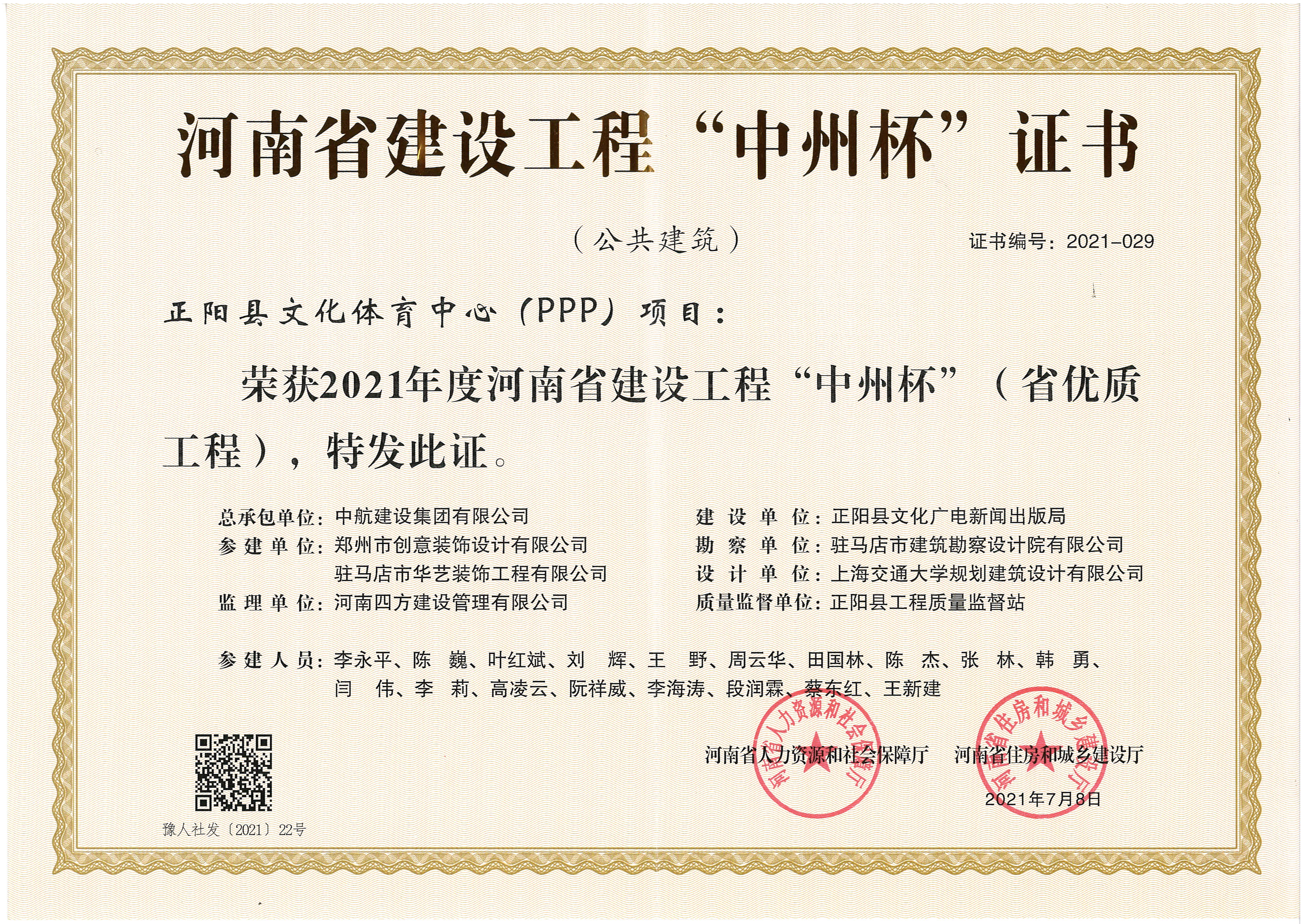 省優(yōu)質工程“中州杯”-正陽文體中心項目