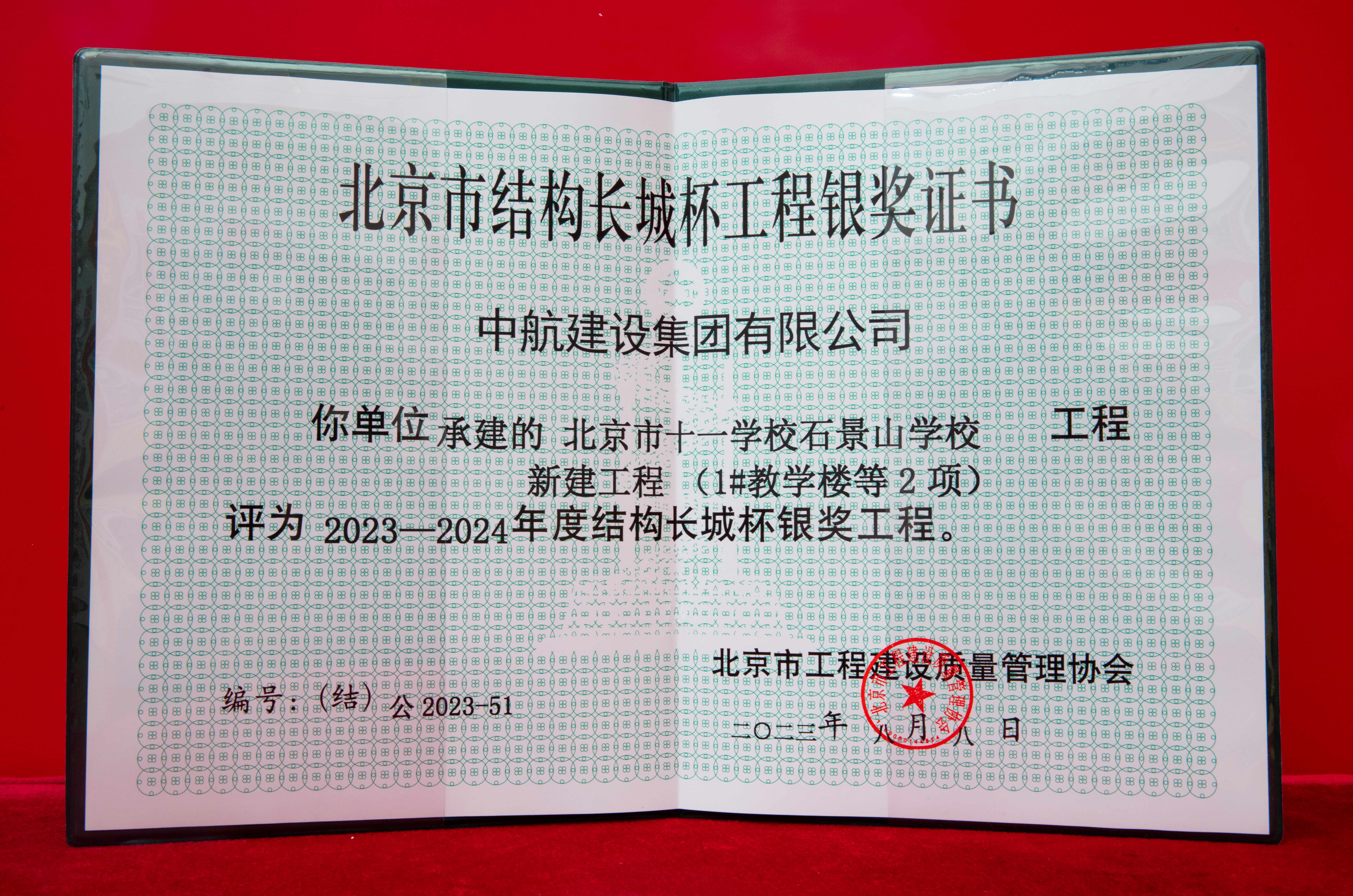 石景山十一學校項目