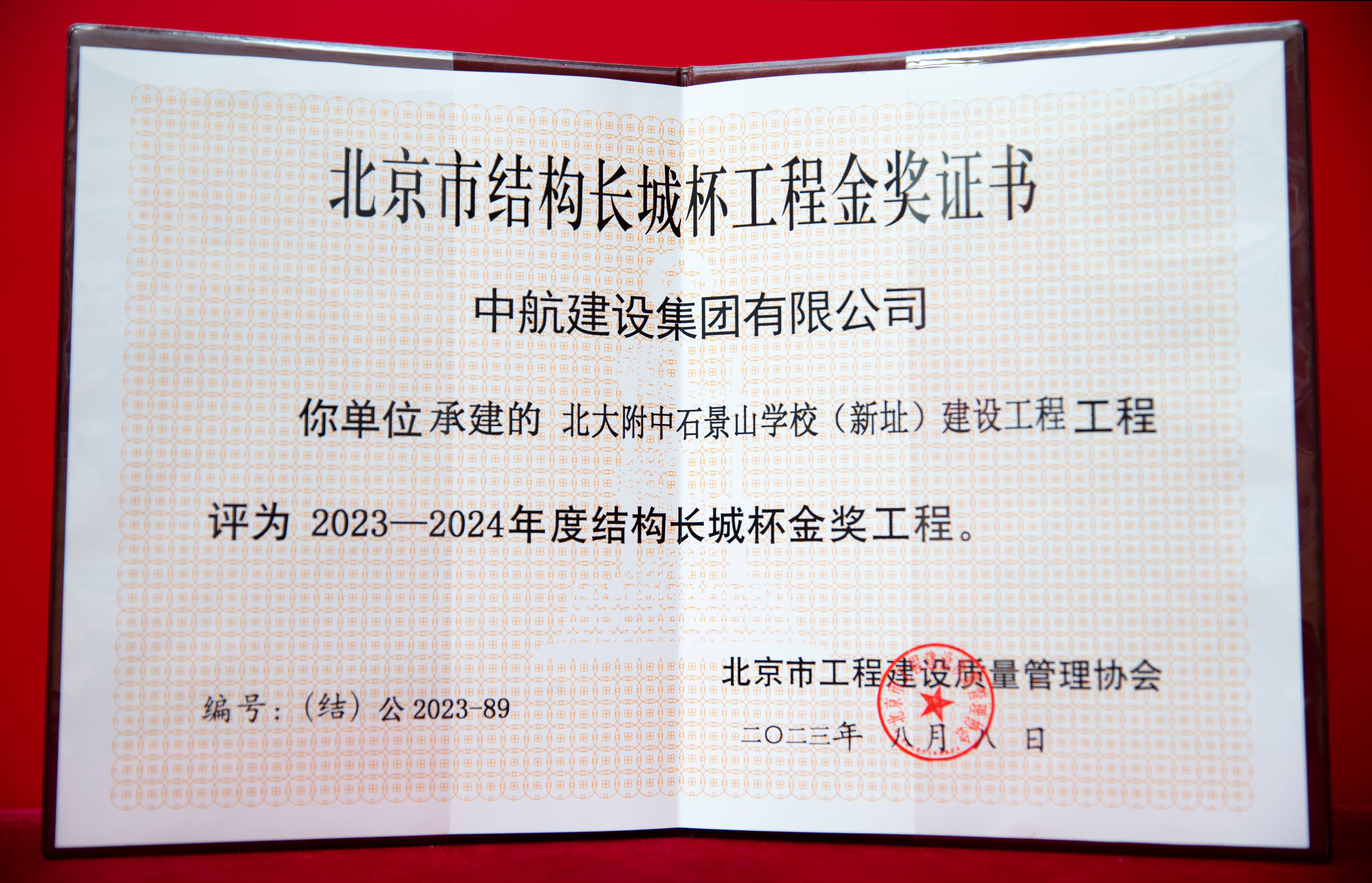 北大附中石景山學校項目